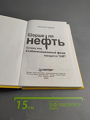 Шерше ля нефть. Почему наш Стабилизационный фонд находится ТАМ?