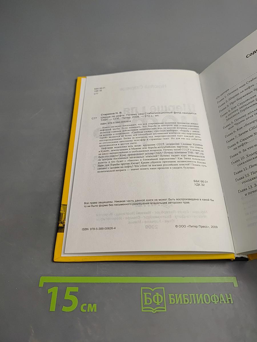 Шерше ля нефть. Почему наш Стабилизационный фонд находится ТАМ?