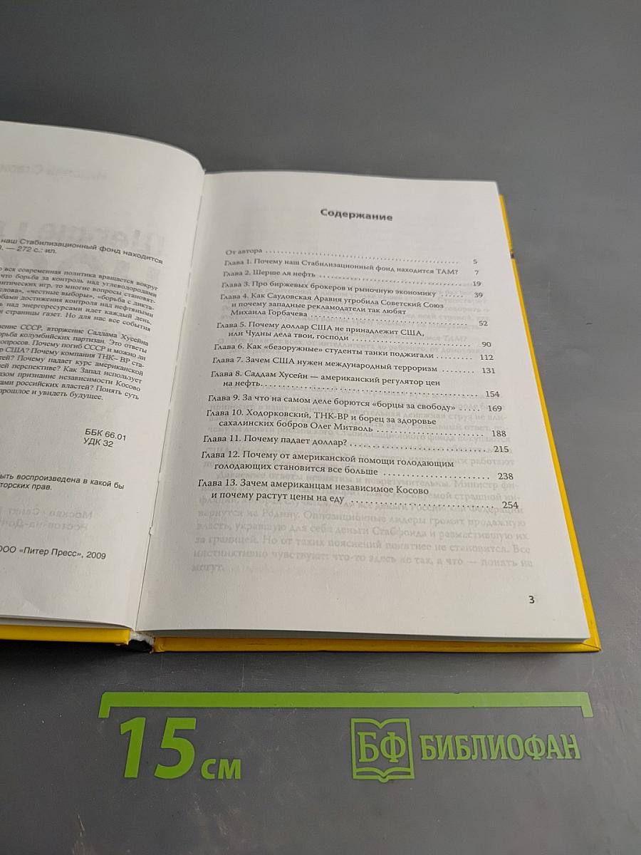 Шерше ля нефть. Почему наш Стабилизационный фонд находится ТАМ?