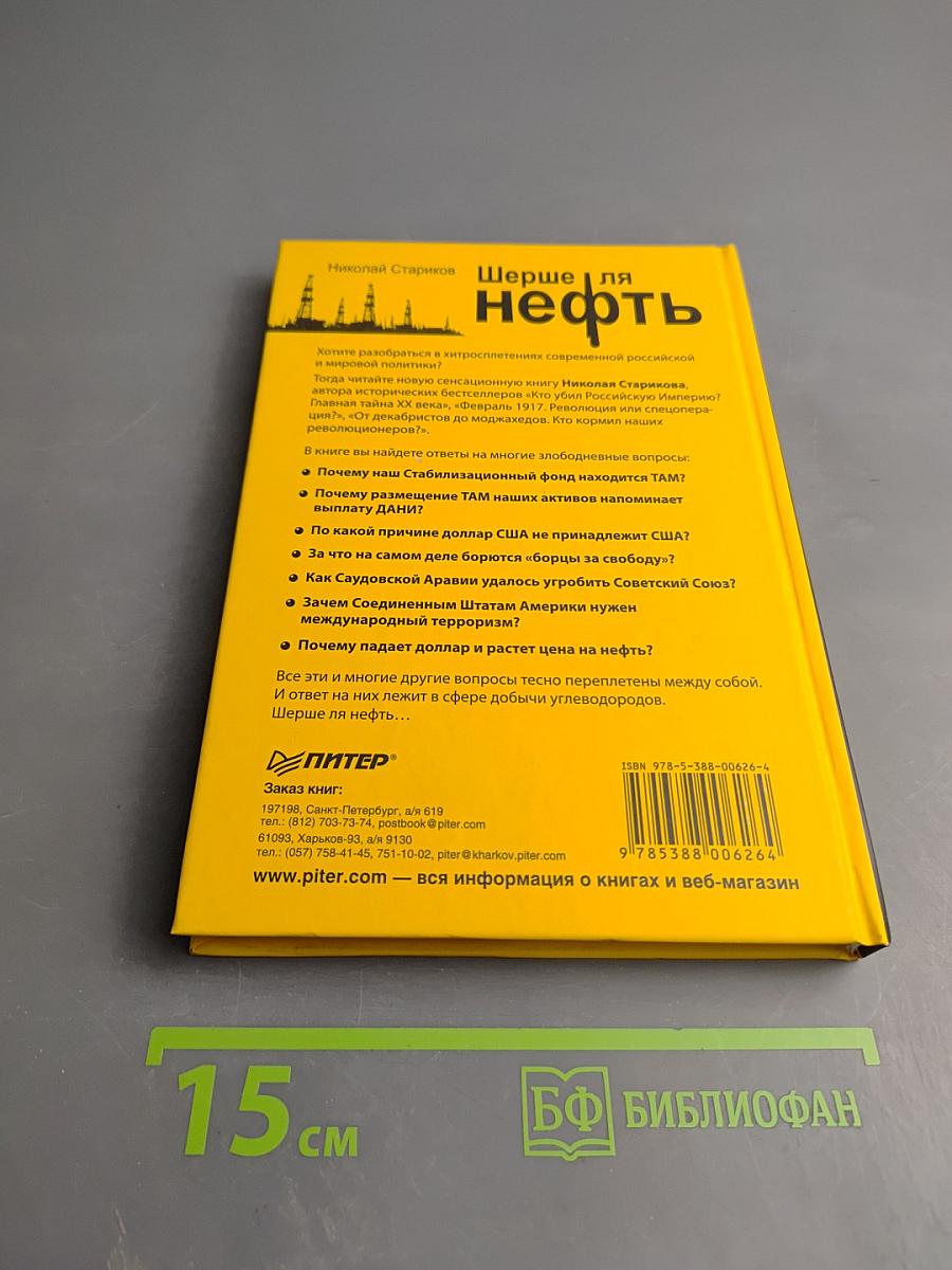 Шерше ля нефть. Почему наш Стабилизационный фонд находится ТАМ?