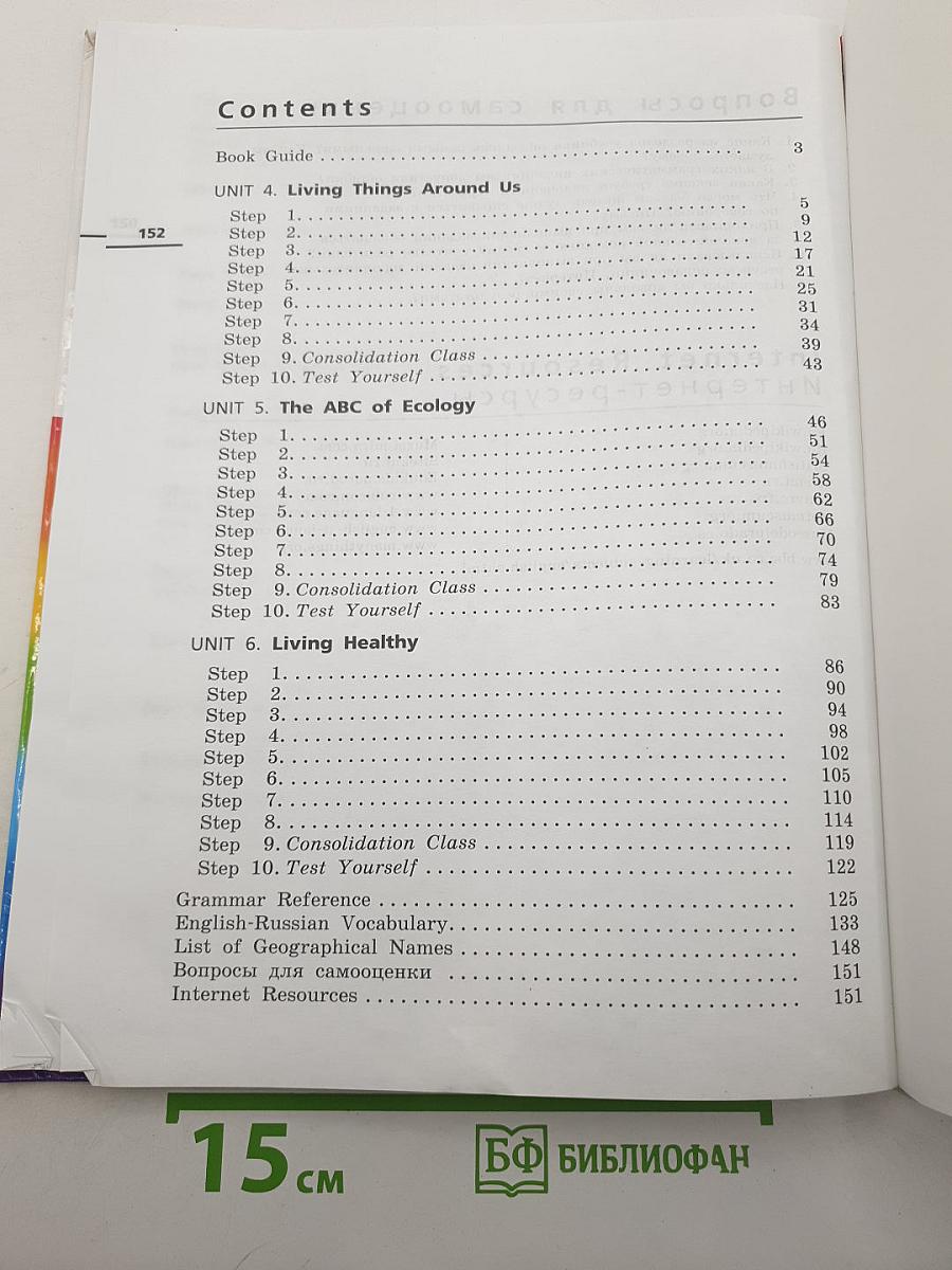 Английский язык rainbow english. учебник. в двух частях. часть 2