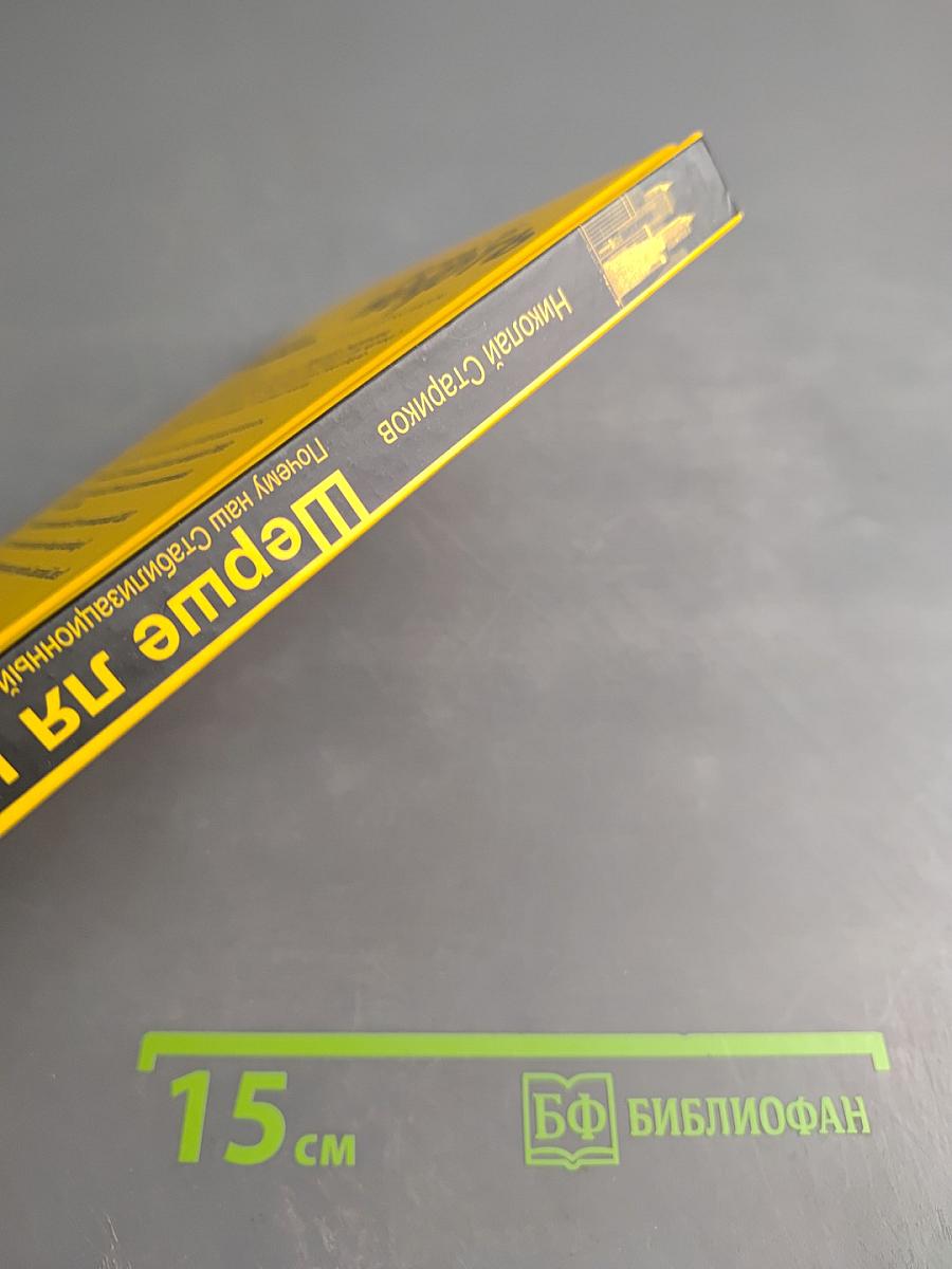 Шерше ля нефть. Почему наш Стабилизационный фонд находится ТАМ?