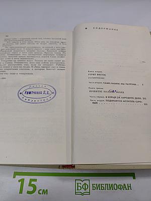 Хребты Саянские. Том второй