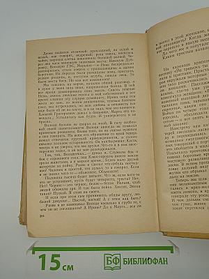 Время нашей зрелости. Мы пришли с войны