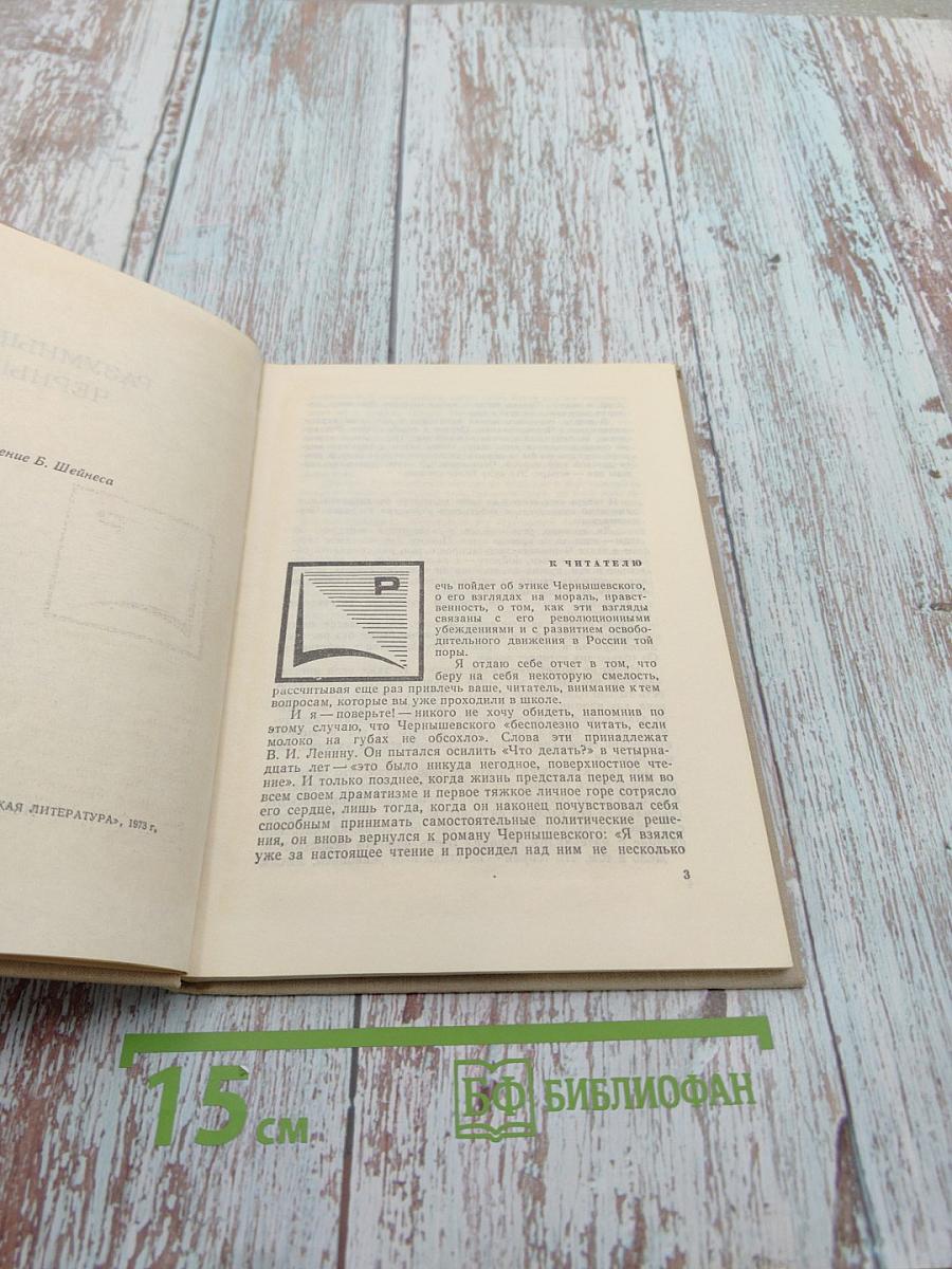 Разумные эгоисты Чернышевского