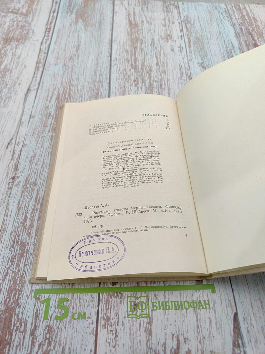 Разумные эгоисты Чернышевского