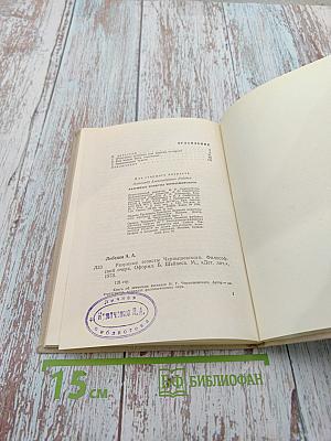 Разумные эгоисты Чернышевского