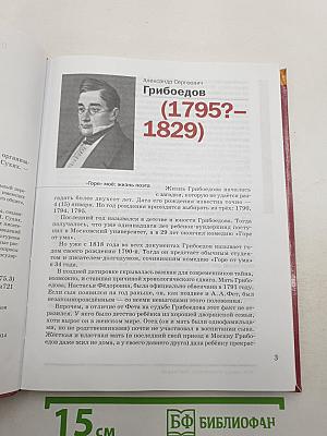 Литература. В двух частях. Часть 2