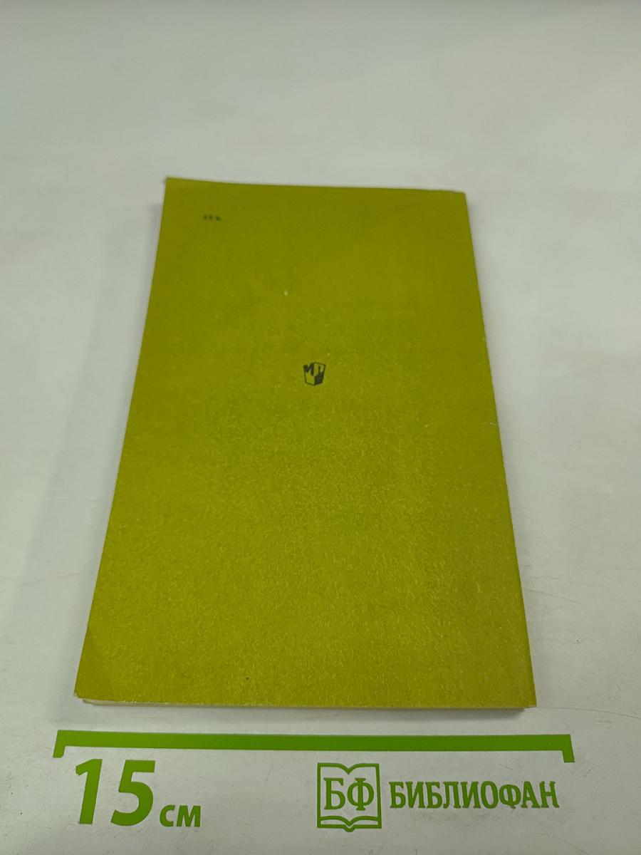 Евгений Абрамович Баратынский. Биография писателя. Книга для учащихся старших классов средней школы