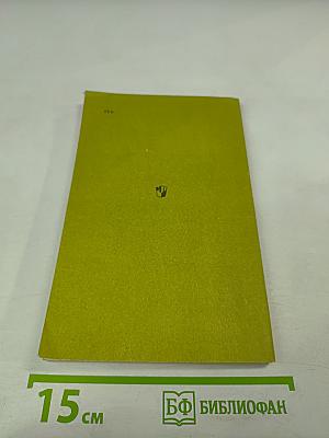 Евгений Абрамович Баратынский. Биография писателя. Книга для учащихся старших классов средней школы