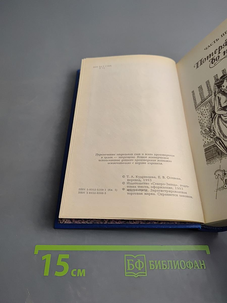 Скарлетт. Книга 1