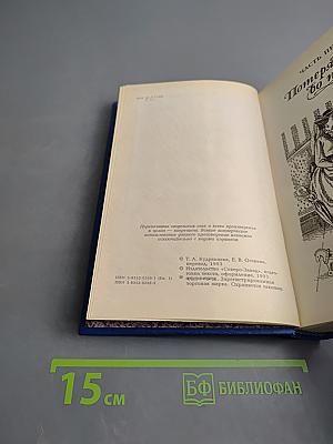 Скарлетт. Книга 1
