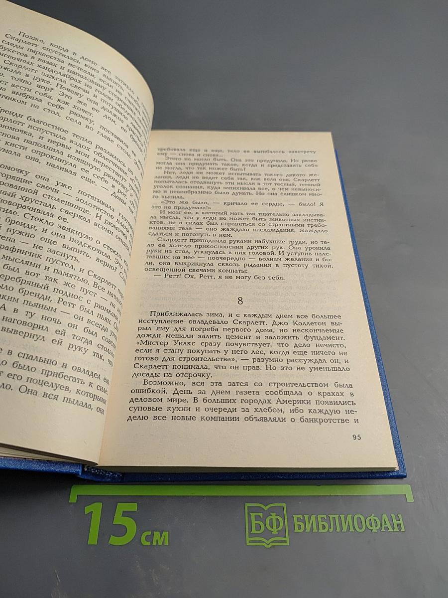 Скарлетт. Книга 1