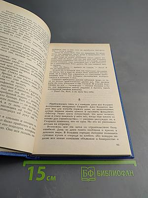 Скарлетт. Книга 1