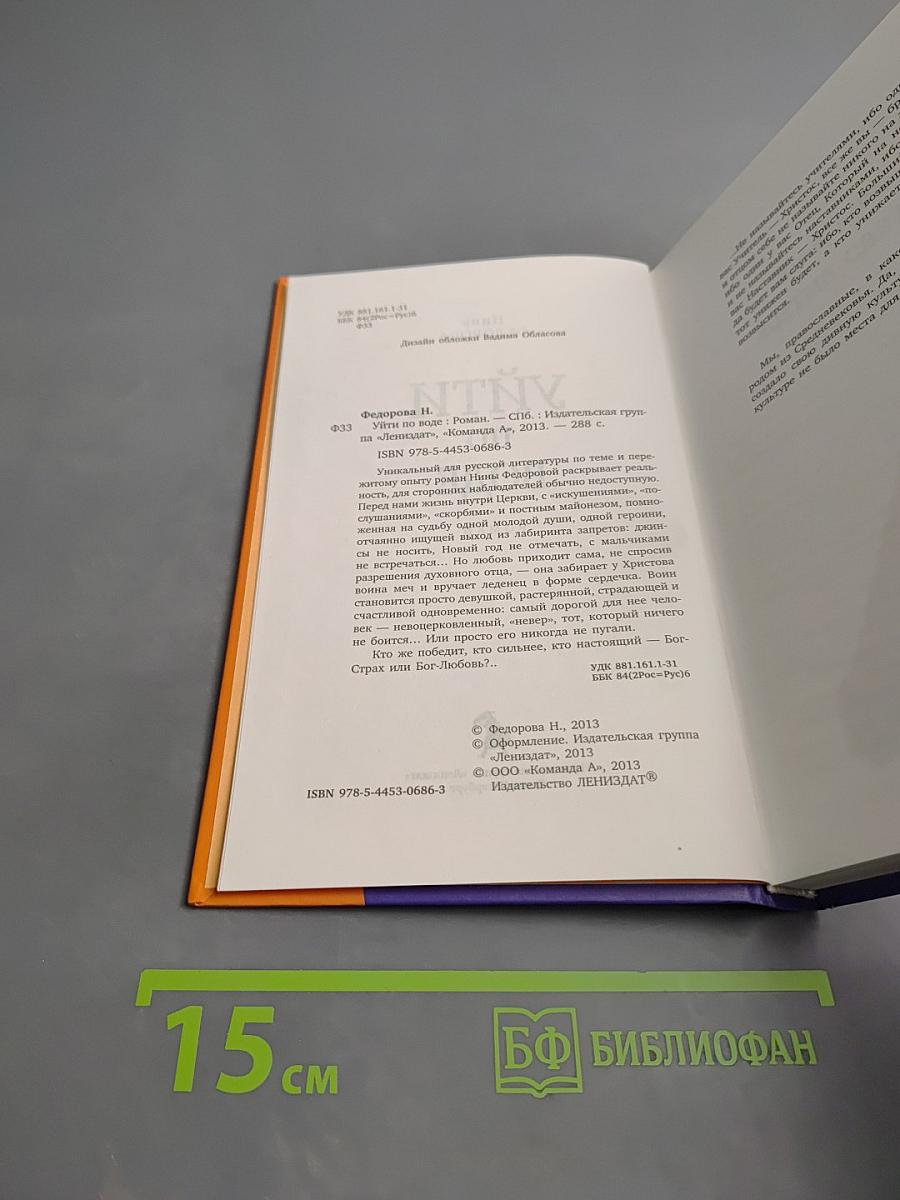 Уйти по воде