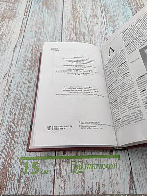 Новая иллюстрированная энциклопедия. Книга 2. Ар-Би