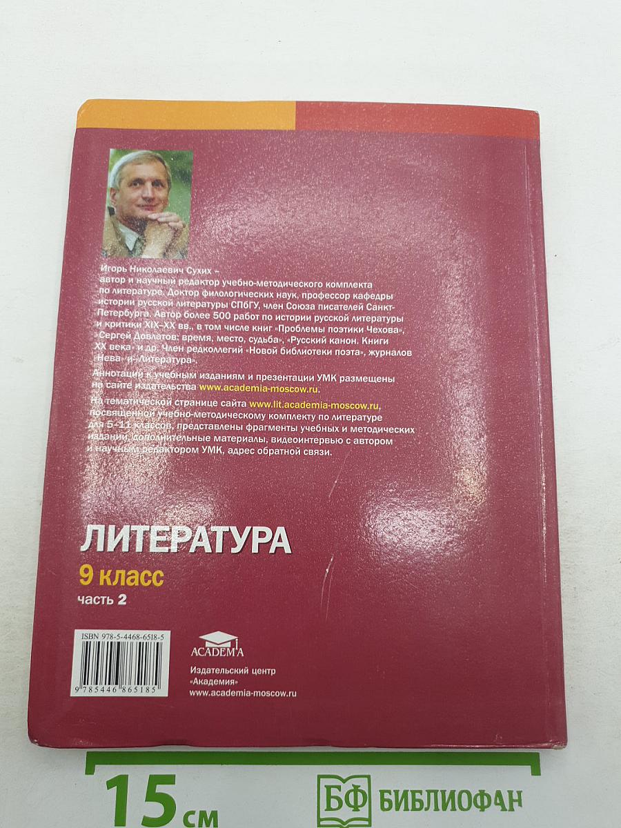 Литература. В двух частях. Часть 2