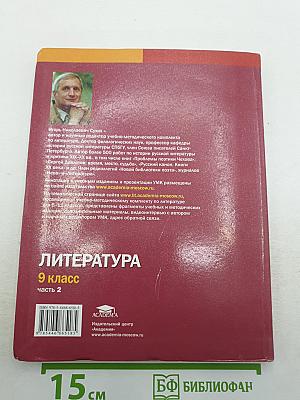 Литература. В двух частях. Часть 2
