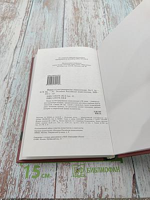 Новая иллюстрированная энциклопедия. Книга 2. Ар-Би