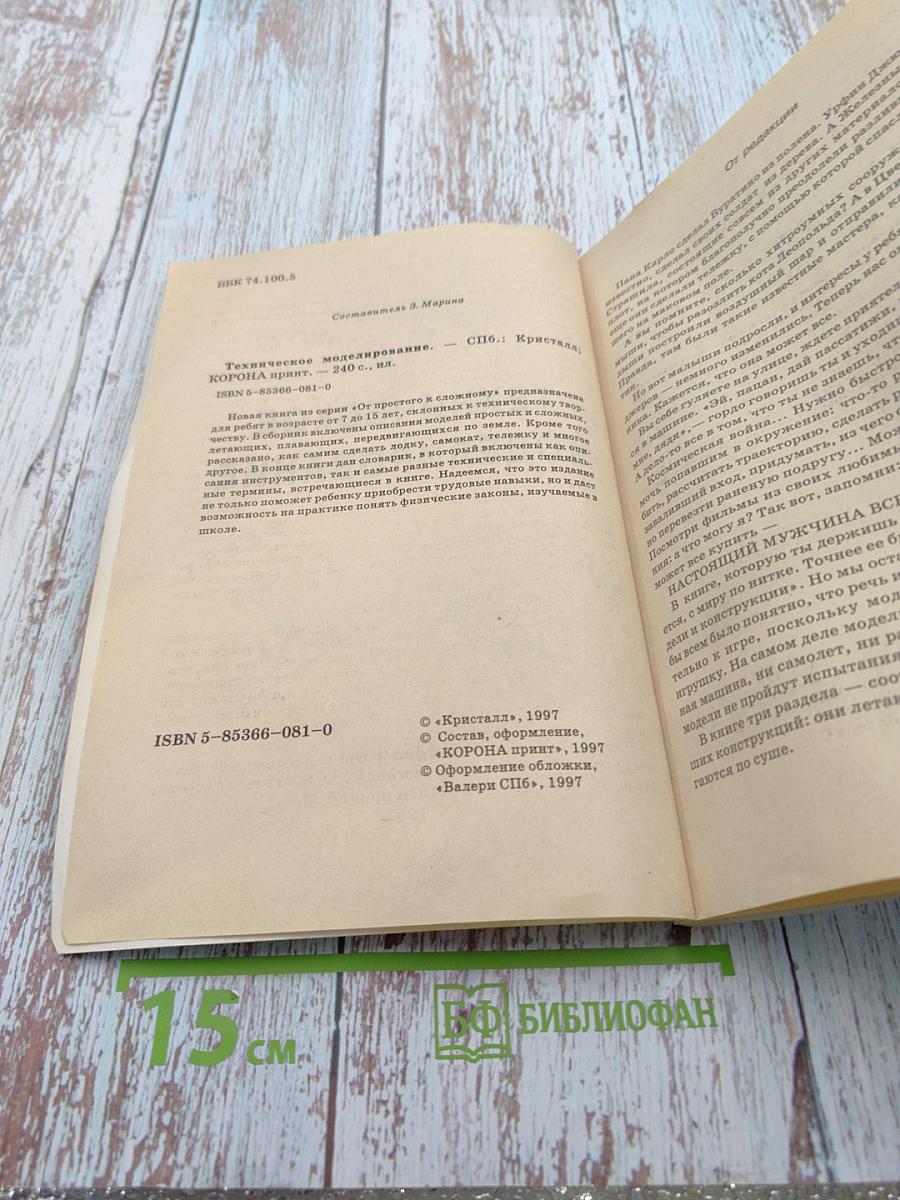 Техническое моделирование