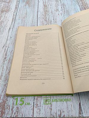 Техническое моделирование