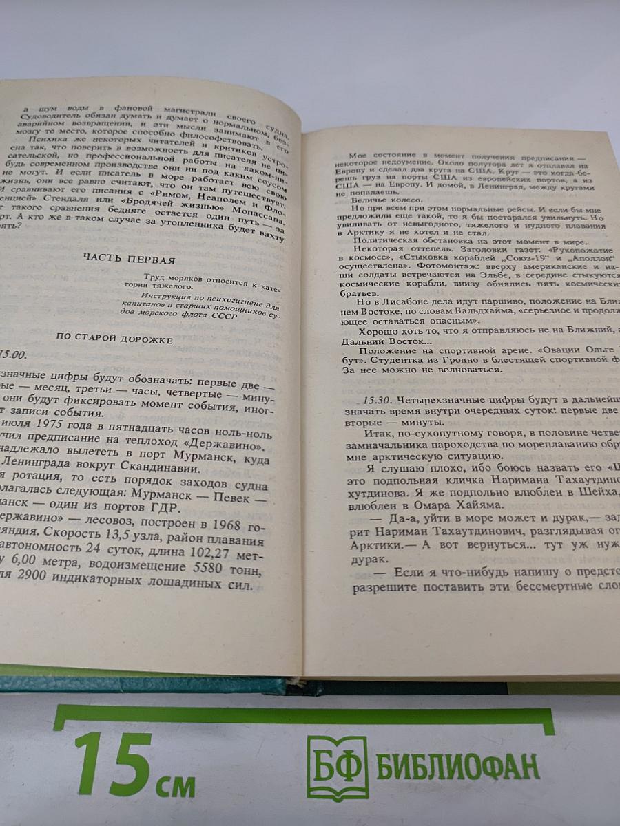 Полосатый рейс