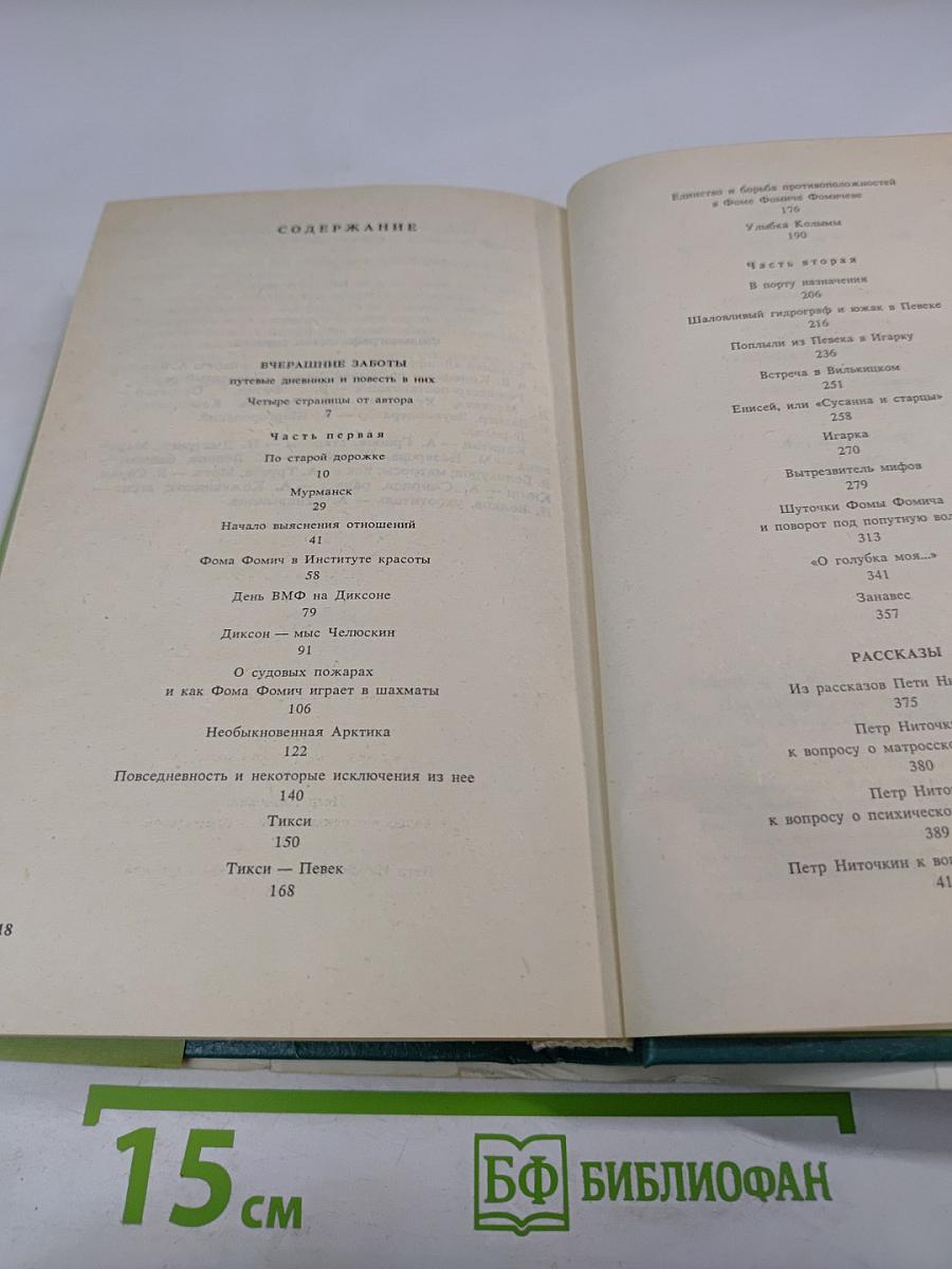 Полосатый рейс