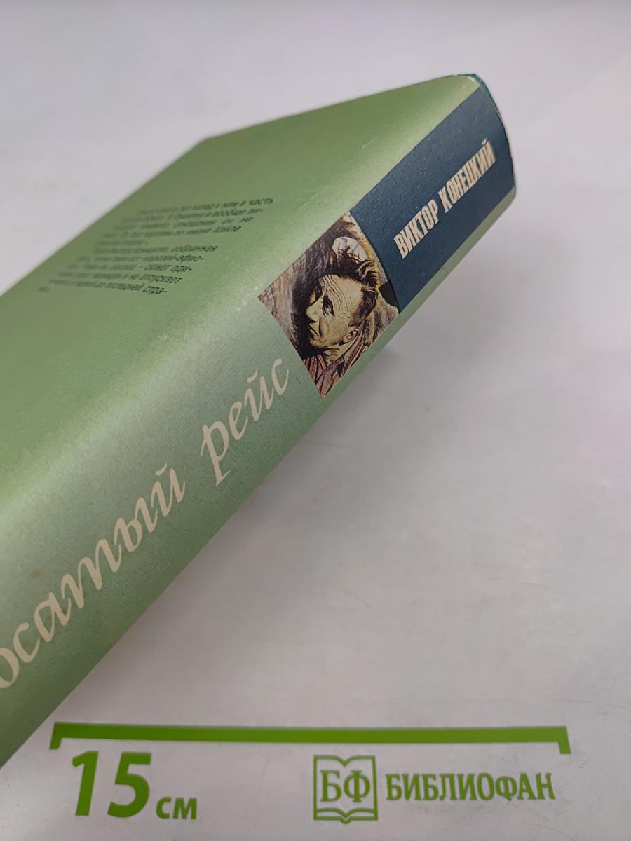 Полосатый рейс