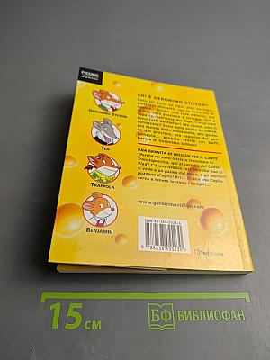 Geronimo Stilton. Una Granita di Mosche Per il Conte