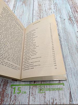 Путешествие в историю