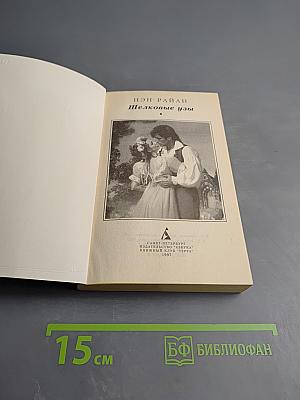 Шелковые узы