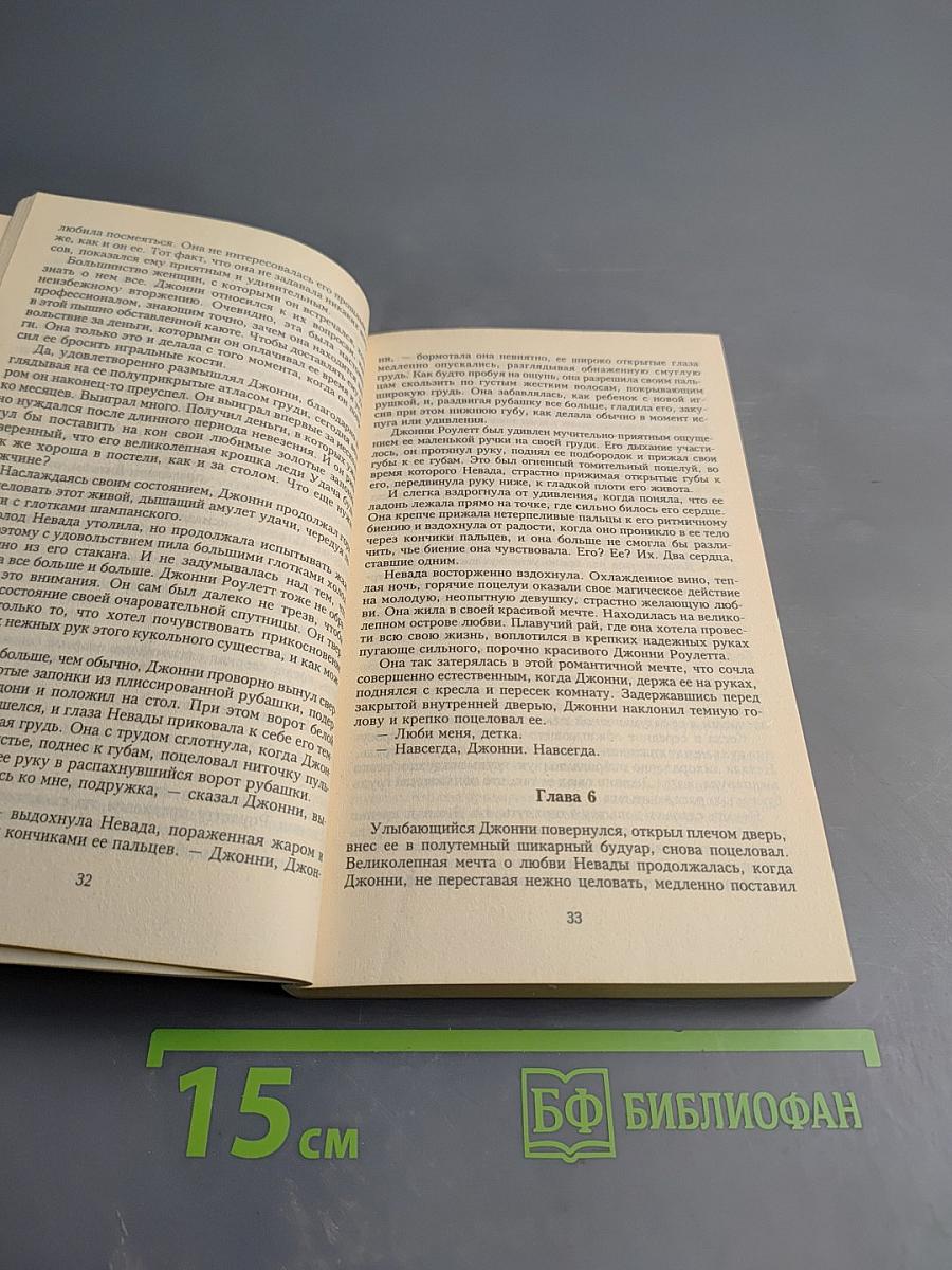 Шелковые узы