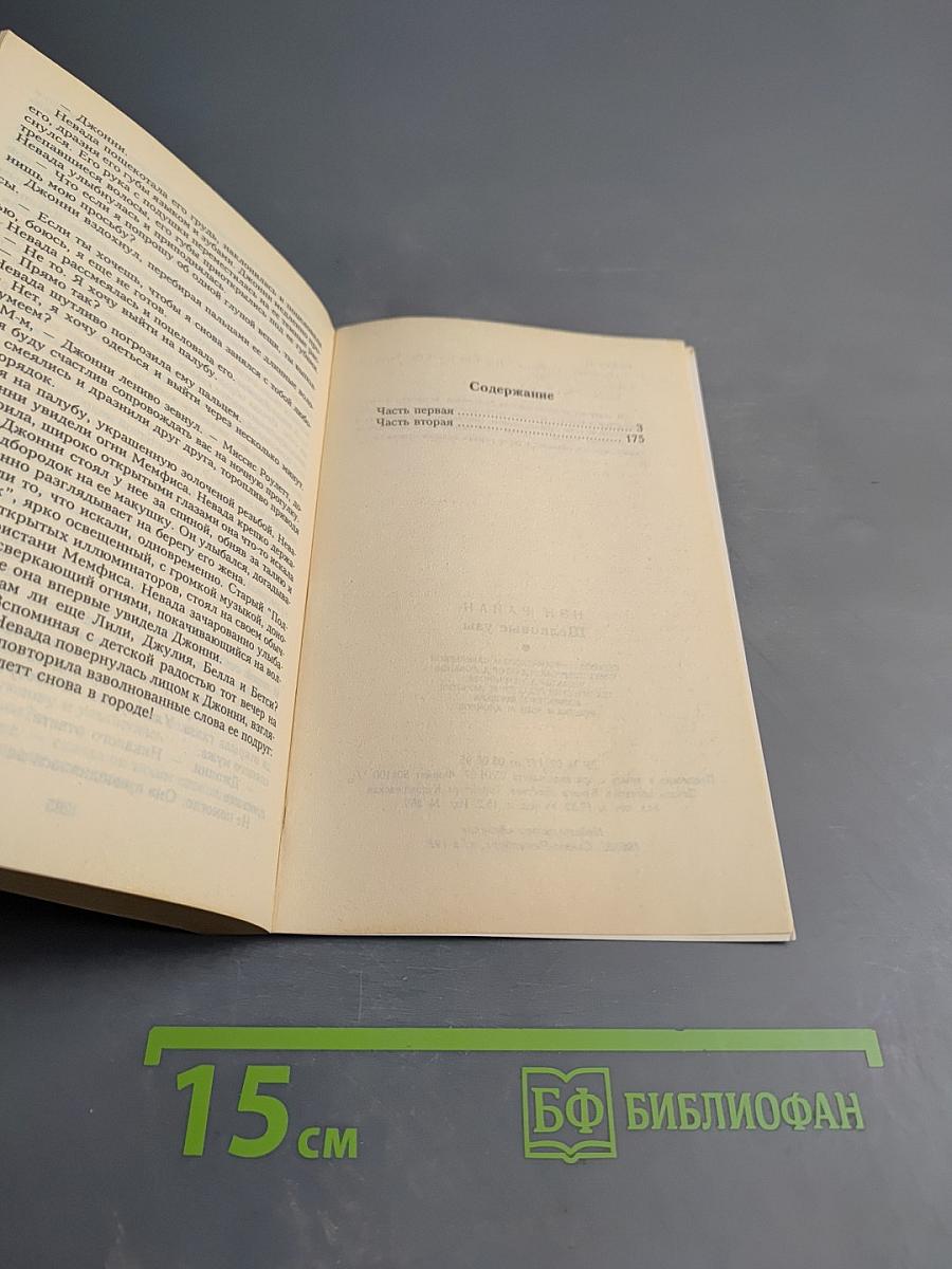 Шелковые узы