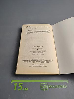 Шелковые узы