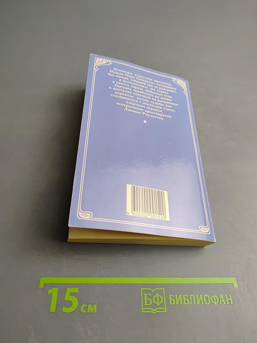 Шелковые узы