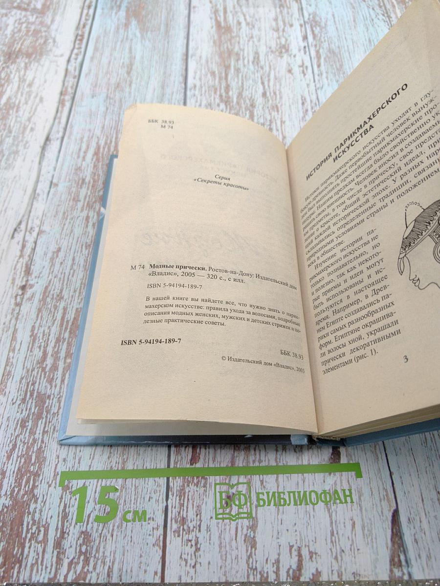 Модные прически