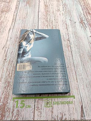 Модные прически