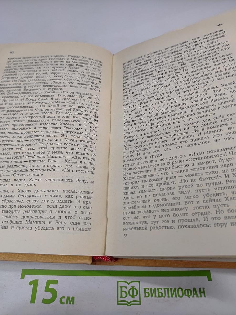 Избранное «Дружбы народов»
