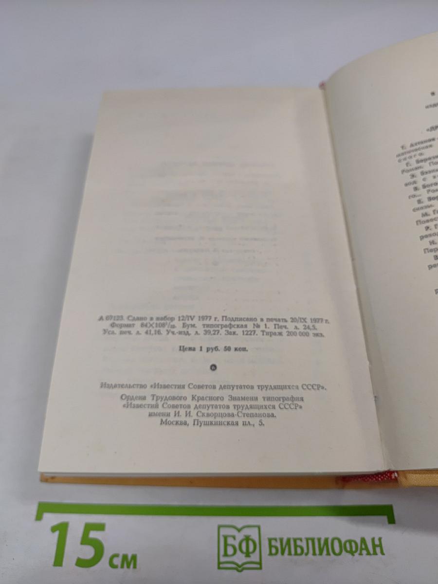 Избранное «Дружбы народов»
