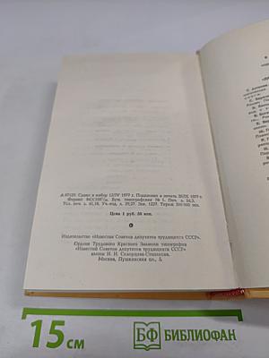 Избранное «Дружбы народов»