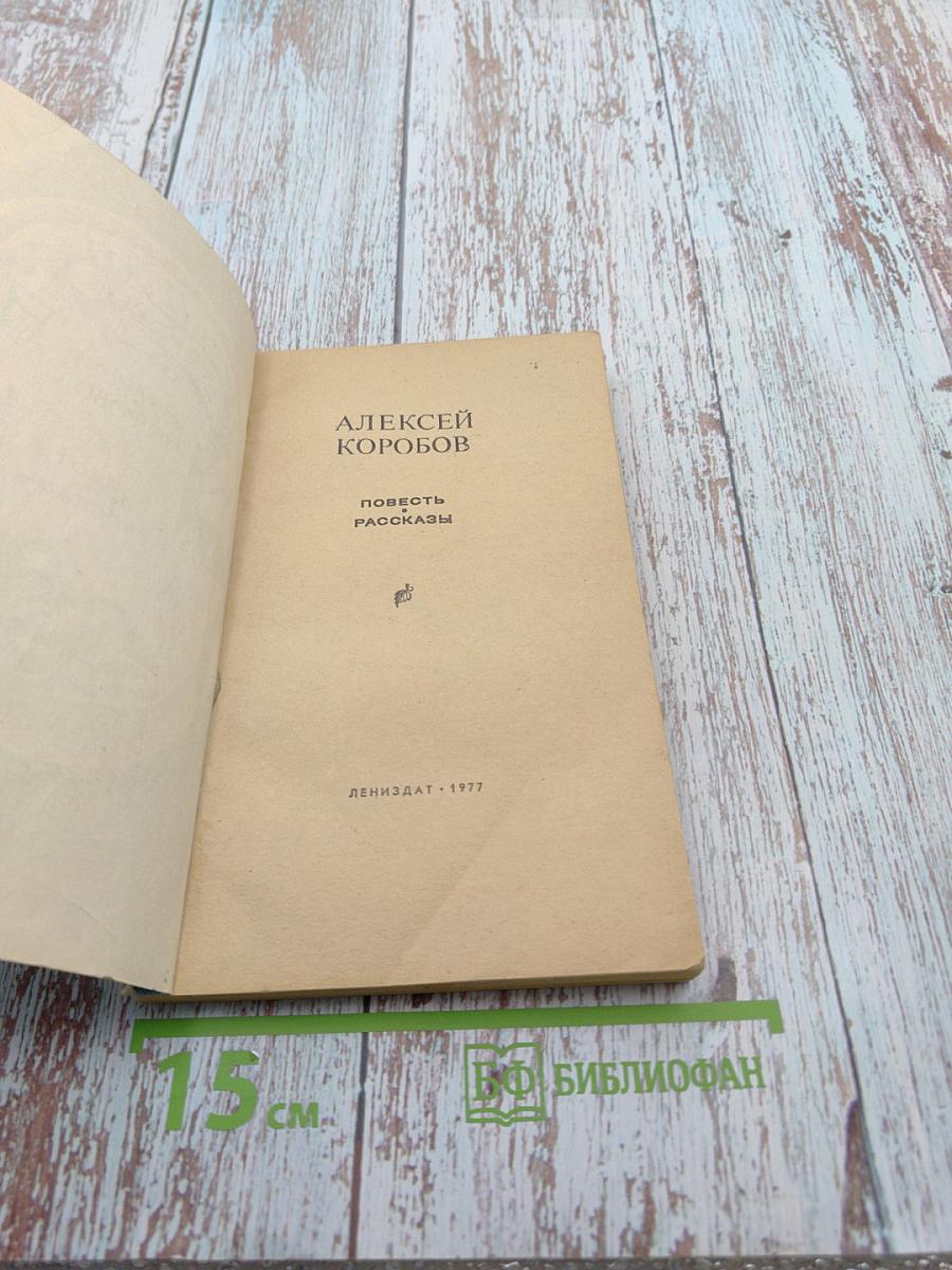 Повесть. Рассказы