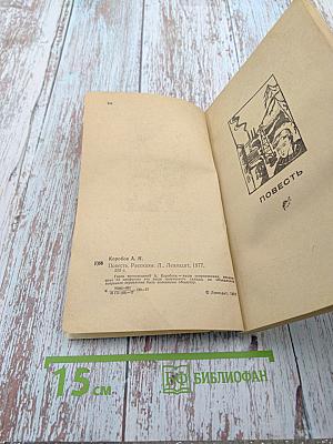 Повесть. Рассказы