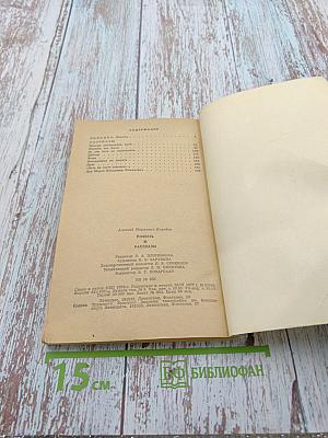 Повесть. Рассказы