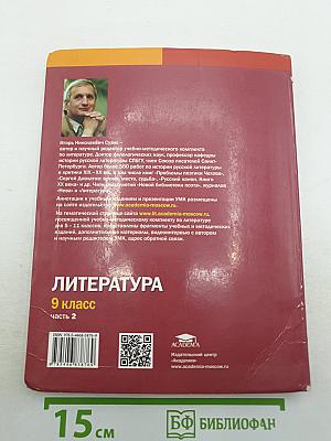 Литература. В двух частях. Часть 2