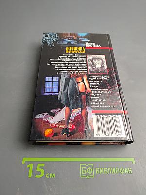 Женщина-апельсин