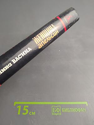 Женщина-апельсин