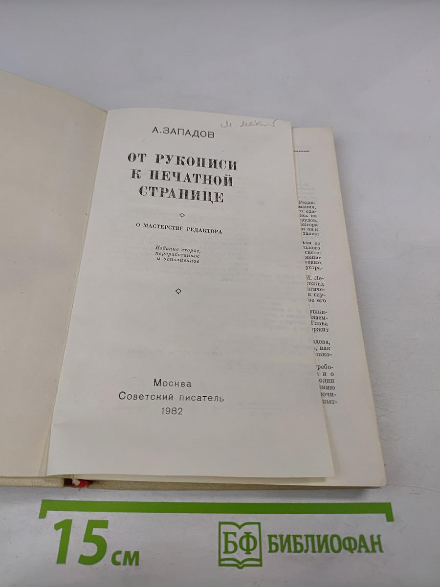 От рукописи к печатной странице