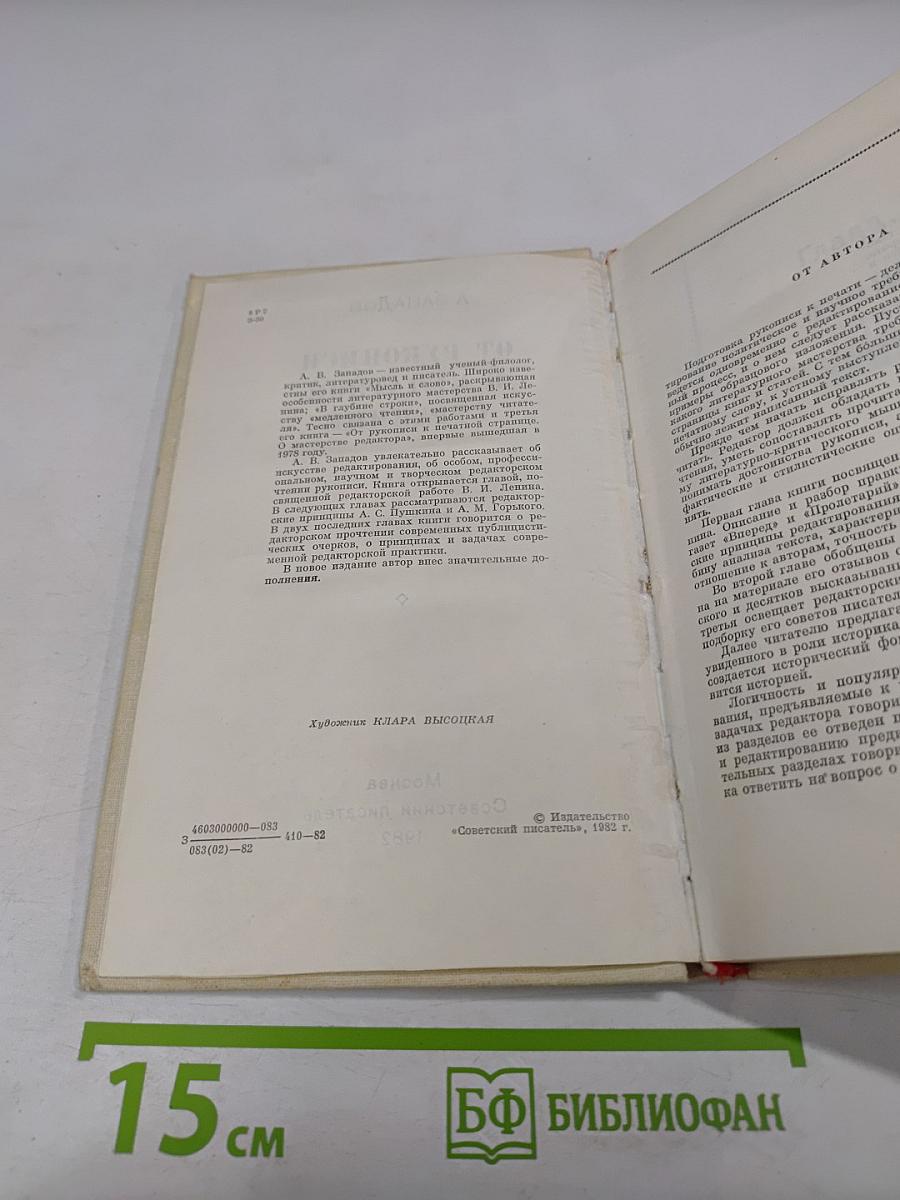 От рукописи к печатной странице