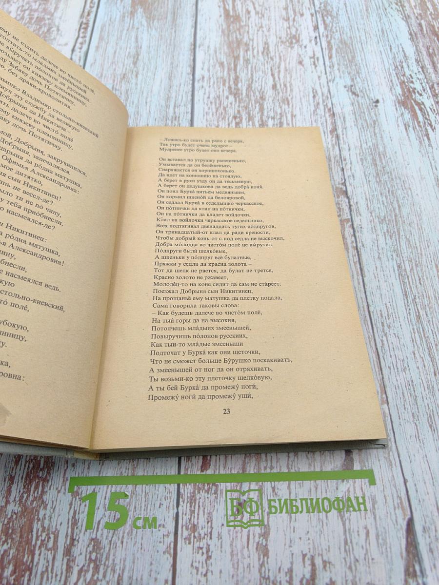 В мире русской литературы. Книга для внеклассного чтения. 5 класс