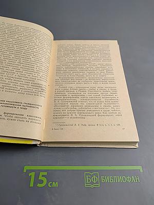 Воспитывая гражданина, формируя мировоззрение. Книга для учителя